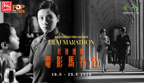 阮玲玉、馬龍白蘭度、謝賢、張曼玉齊集「修復瑰寶 - 電影馬拉松」帶領觀眾穿越百年光影長河 感受電影永恆魅力