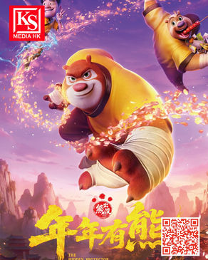 今年新春最強「合家歡」動畫 獻上最原汁原味的聲演版本《熊出沒·年年有熊》賀歲中式奇幻爆笑首度來襲 熊大熊二光頭強陪港孩澳童過肥年港澳戲院2月26日上映