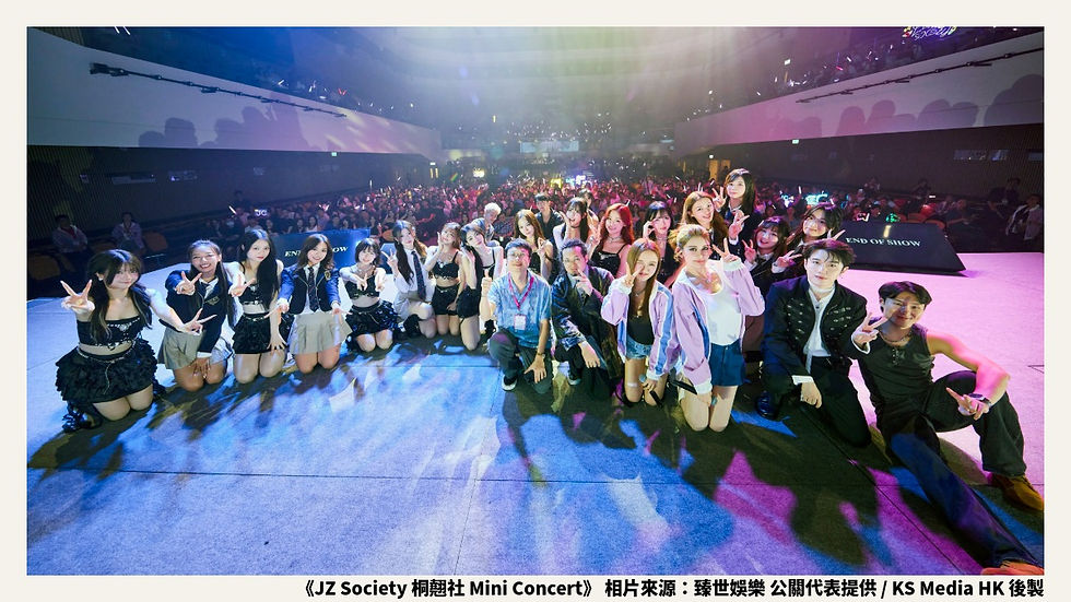 JC陳詠桐施匡翹開騷全場爆滿群星熱情助陣引爆粉絲大合唱
