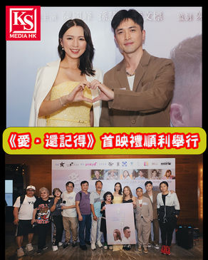 《愛.還記得》首映禮順利舉行孫慧雪首次擔正女主角:「可能係最後一次」 承諾票房理想 孖陳國峰著校服謝票 陳國峰豪言:「如果大家支持嘅話,一試無妨丫,好呀!」