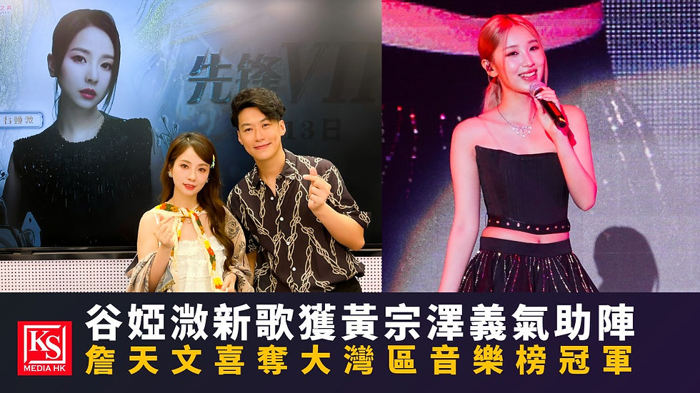 谷婭溦作客新城電台聊新歌MV黃宗澤義氣助陣，右圖為詹天文奪大灣區音樂榜冠軍現場。