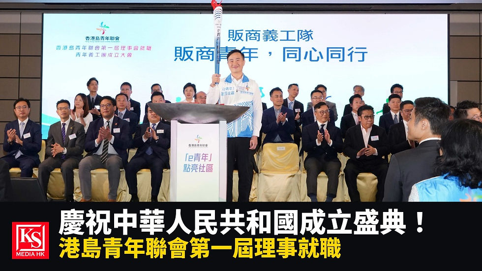 慶祝中華人民共和國成立盛典,香港島青年聯會第一屆理事就職典禮現場封面