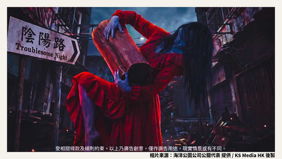 海洋公園哈囉喂2026鬼屋:還原經典港產恐怖片《陰陽路之棺材仔》場景,紅衣厲鬼手抱木枕現身