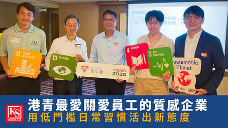 YMCA 舉辦青年可持續發展問卷調查發布會,嘉賓林超英先生、葉子林先生與代表手持 SDGs 可持續城市、氣候行動、優質教育及良好健康福祉牌子合照 | KS Media HK