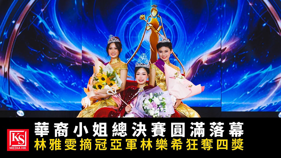 第23屆美國華裔小姐三強合照-冠軍林雅雯-亞軍林樂希-季軍陳梓穎