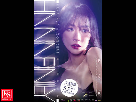 菊梓喬興奮報喜 門票24小時內售罄主辦尚梯娛樂集團 宣布「菊梓喬Hanafinity演唱會2023」加開5月21日一場