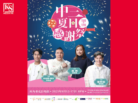 中三首次個人形式演唱會即將來襲