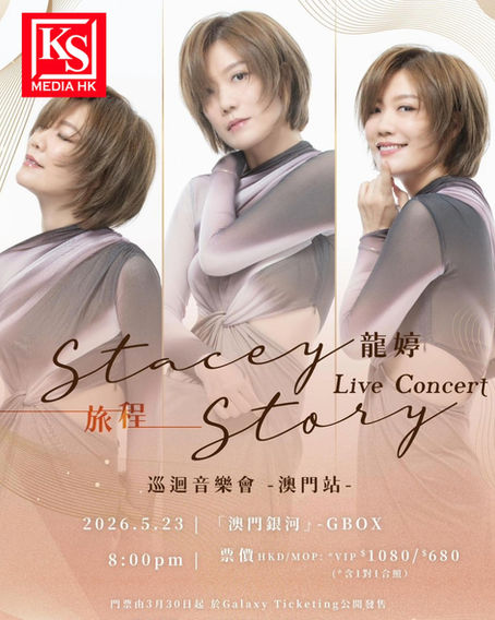 「龍婷《旅程》巡迴音樂會」最新一站5月23日澳門銀河 - GBOX 舉行答謝樂迷支持澳門站歌單和服飾也會搞搞新意思