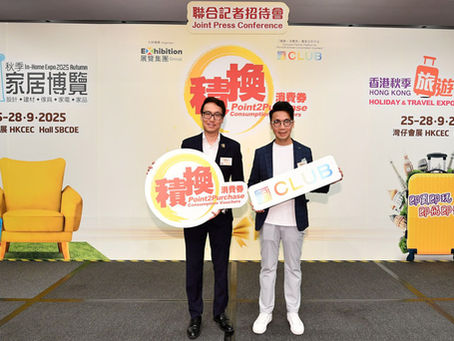 展覽集團首推「積換‧消費券計劃」首階段聯同 The Club 於「香港秋季旅遊博覽會 2025」及「秋季家居博覽 2025」試行注入展覽消費新模式 刺激零售留港消費