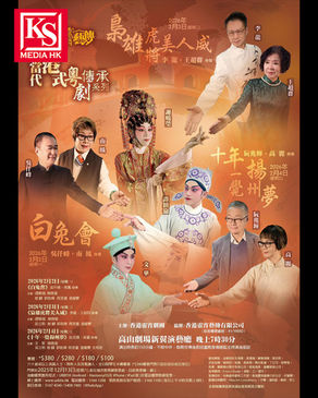 「當代港式粵劇傳承系列」盛大啟動:李龍、吳仟峰等六大名家親授,新秀譚穎倫、謝曉瑩接棒展演