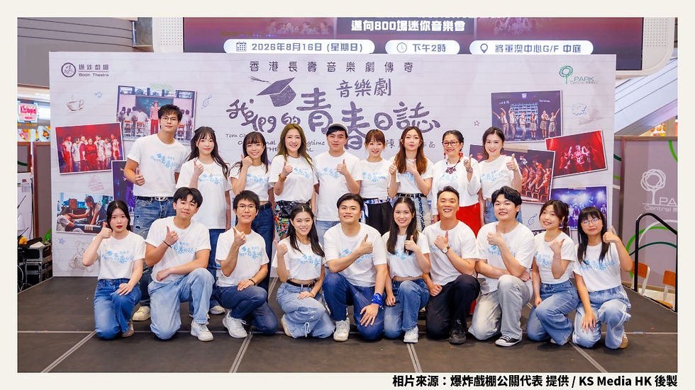 藝術普及傳承演藝生命力,我們的青春日誌自家堅實演員班底與U18青年團撐起半邊天。