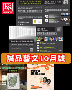 誠品藝文10月號