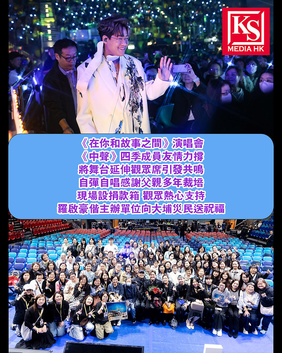 《在你和故事之間》演唱會《中聲》四季成員友情力撐將舞台延伸觀眾席引發共鳴自彈自唱感謝父親多年裁培現場設捐款箱 觀眾熱心支持羅啟豪偕主辦單位向大埔災民送祝福