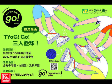 「Jockey Club “The Year of Go!” Series」免費「TYoG! Go! 三人籃球!」訓練工作坊即日起接受報名屬於New Gen的籃球活動・更有機會免費參加英國籃球交流營