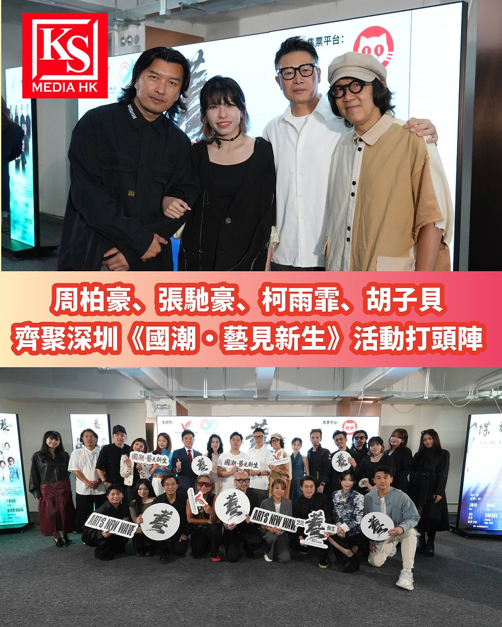 周柏豪、張馳豪、柯雨霏、胡子貝齊聚深圳《國潮·藝見新生》活動打頭陣