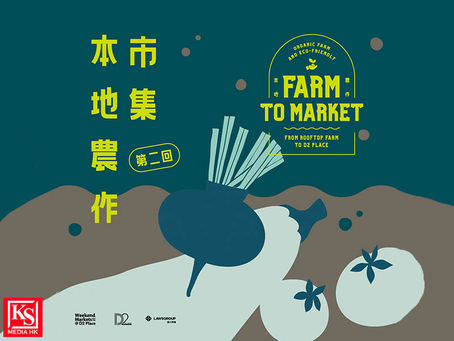 本地農作市集Farm To Market回歸!嚐嚐本地農場直送鮮蔬 唔再擔心捱貴菜!