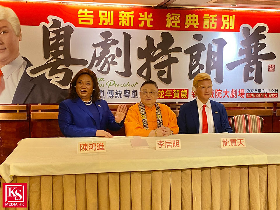 粵劇特朗普