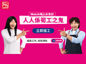 Jobsdb by SEEK 全新「Match 啱心水有計 人人係筍工之鬼」宣傳廣告阿 Dee鬼馬演繹筍工達人 教你脫離「職場鬼門關」首次自爆出道前打工「鬼」故事 提醒打工仔揀可信搵工平台