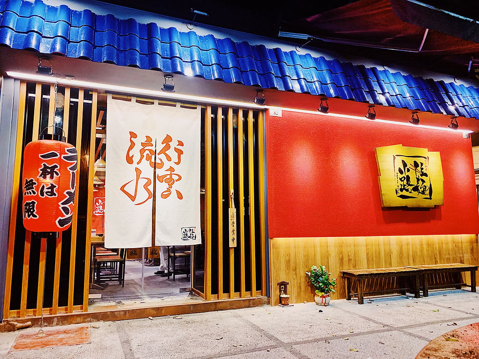 拉麵小路
