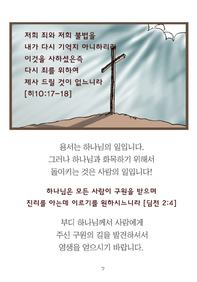 그런다고죄가지워집니까_07.gif