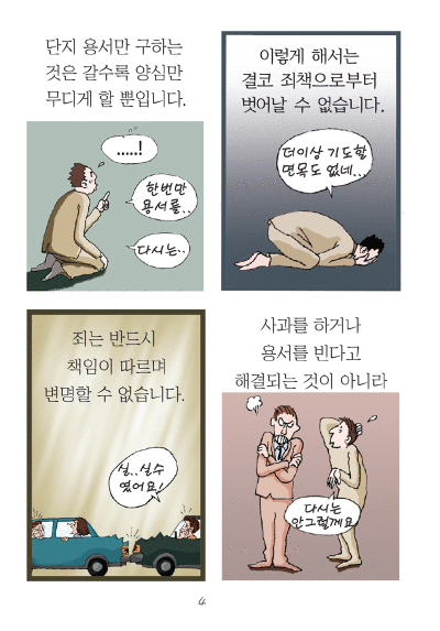 그런다고죄가지워집니까_04.gif