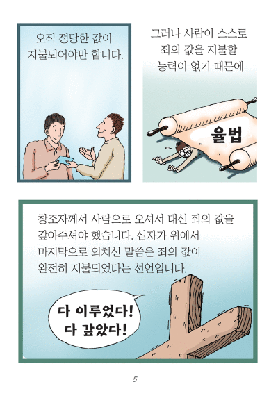 그런다고죄가지워집니까_05.gif