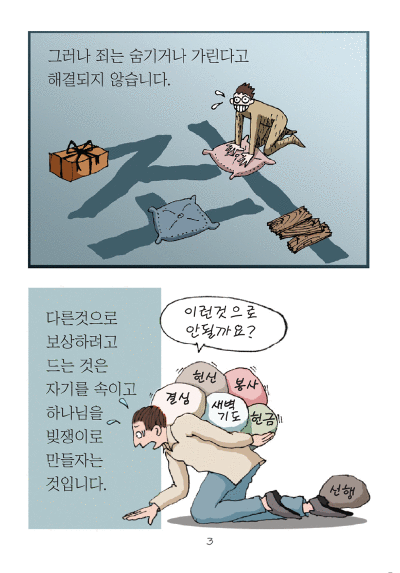 그런다고죄가지워집니까_03.gif