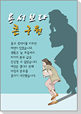 fns_web_cover_10_용서보다큰구원.gif