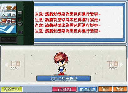 兌換指定髮型