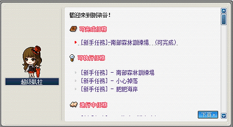 接取每日新手任務