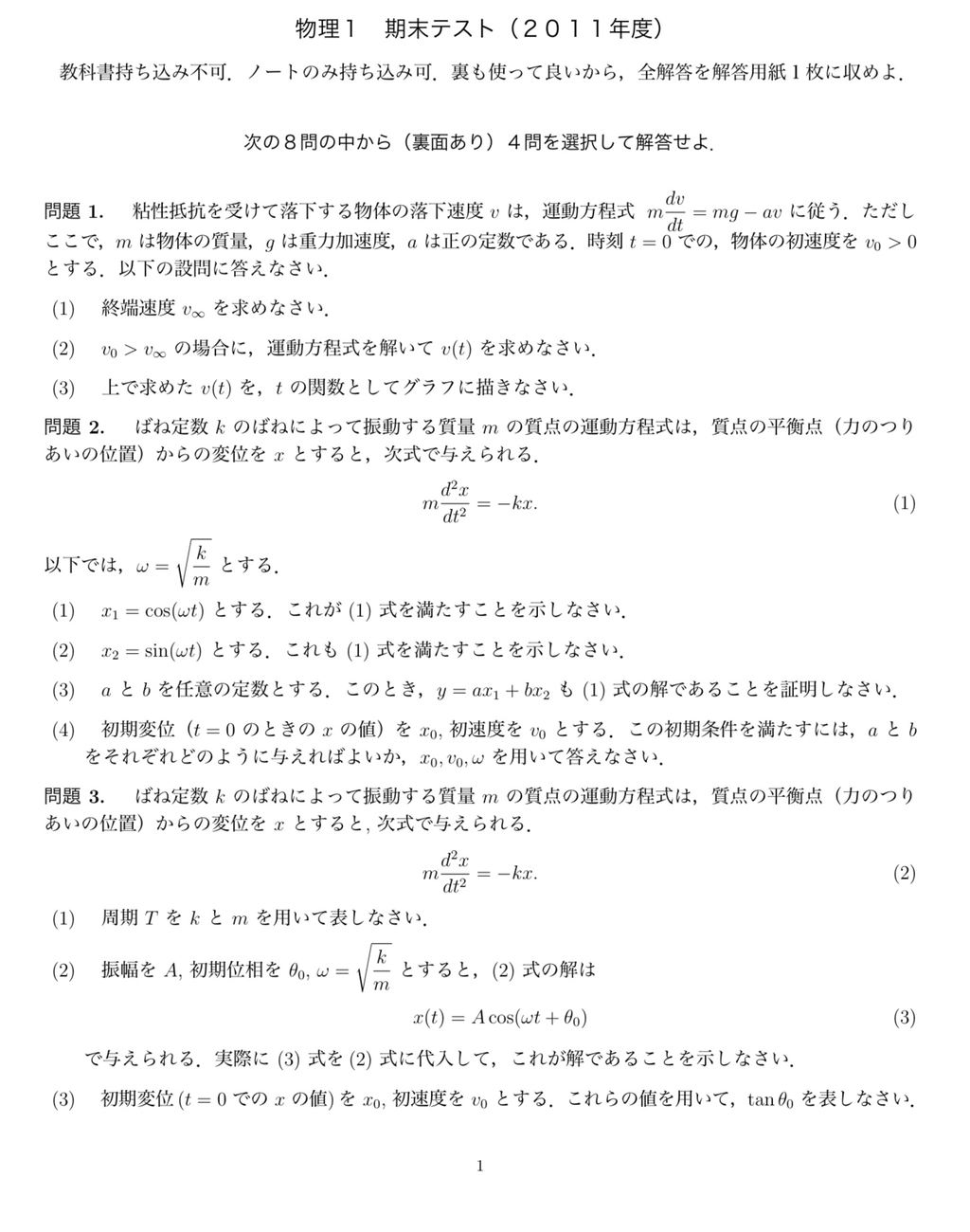 中央大学理工学部 電気科 3年次の実験過去レポ 中央大学理工学部 電気科 3年次の実験過去レポ 電気電子工学