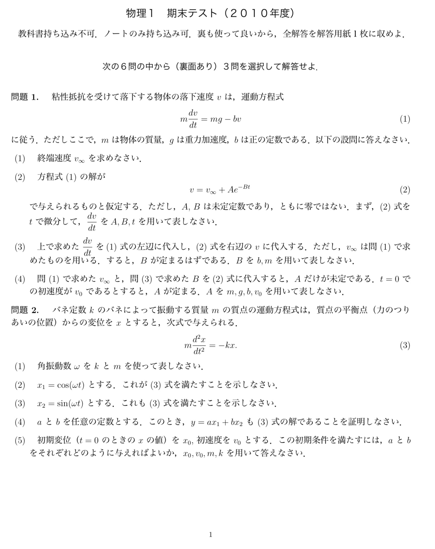 理工学部 過去問 山口東京理科大学 工学部（中期） 2018年問題1｜SUUGAKU.JP