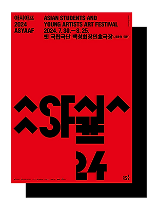 아시아프 배경.png