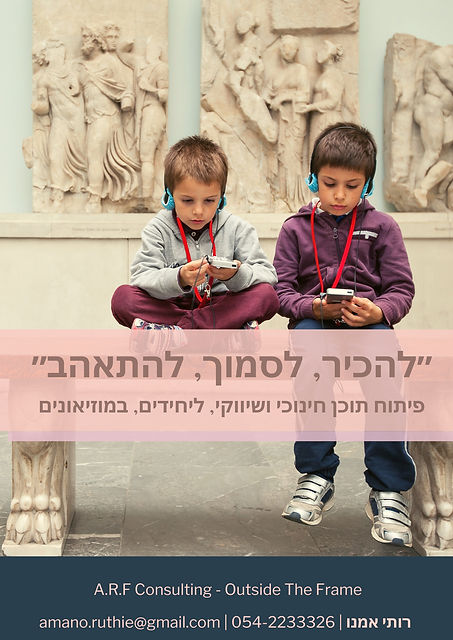 ״להכיר, לסמוך, להתאהב״ _ (2).jpg
