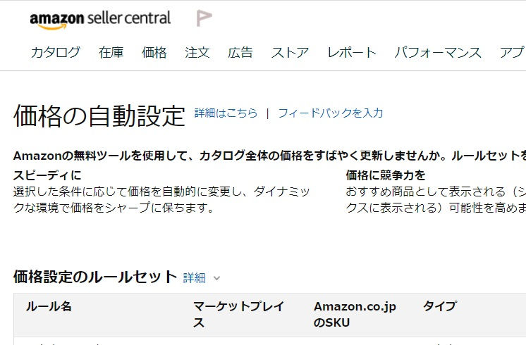 Amazon Repricing Tool "Automate Pricing" — Setup and How to Use It