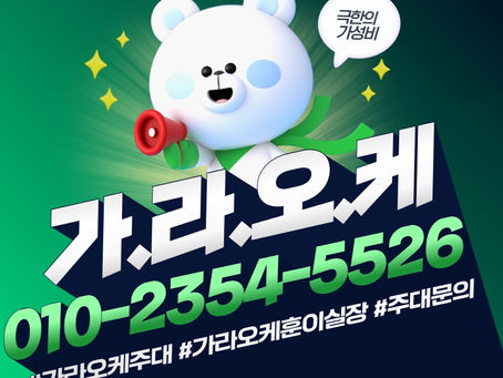 신림가라오케 훈이실장 인사드립니다