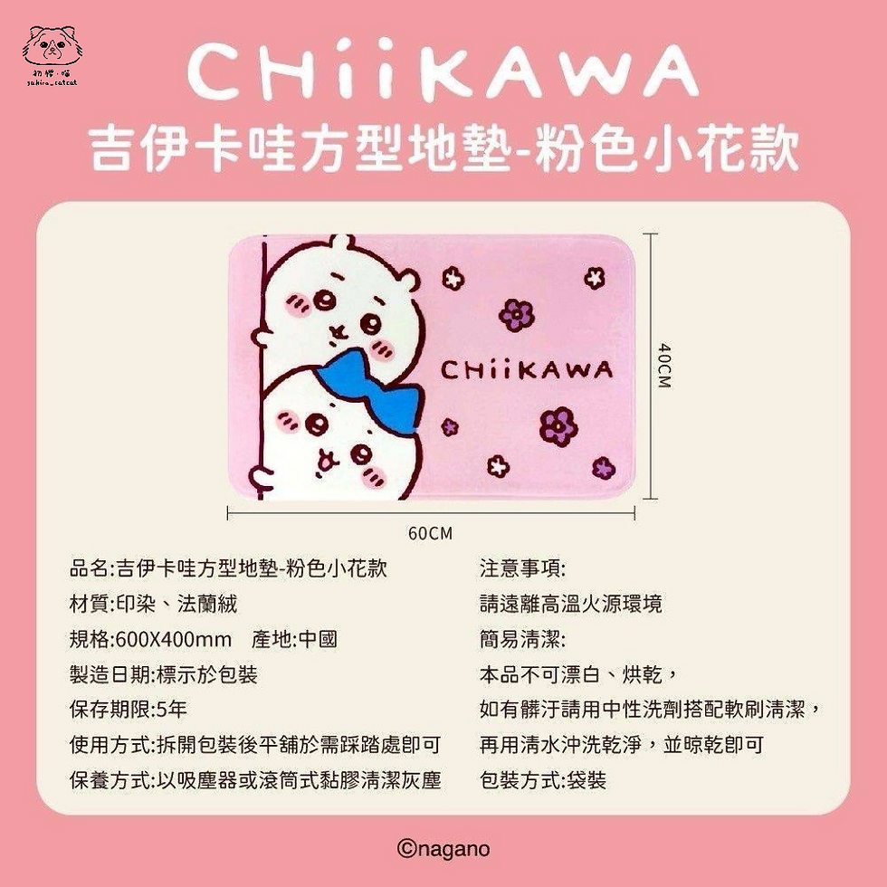 縮圖：🇹🇼chiikawa - 法蘭絨地墊（粉色小花款）