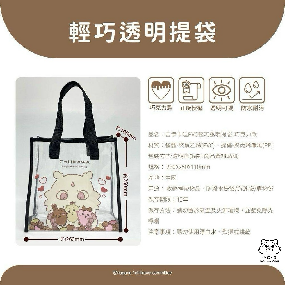 縮圖：🇹🇼 chiikawa - 輕巧透明提袋