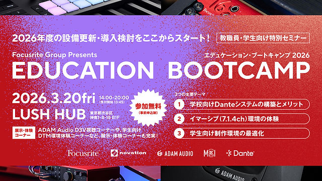 記事一覧 | Focusrite Japan