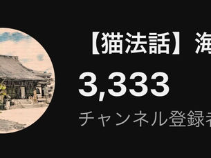 YouTubeをご覧の皆様へ