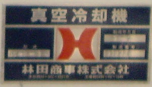 林田商事　株式会社.JPG