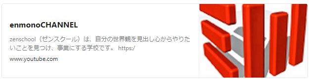 enmonoのYouTube配信「enmonoチャンネル」YouTubeチャンネル