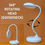 Thumbnail: Study table lamp