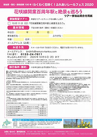 レールフェス2020_u_s.jpg