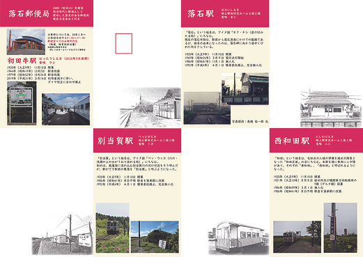 A4二つ折パンフレット_裏(内側) _花咲線開業100周年駅_s.jpg