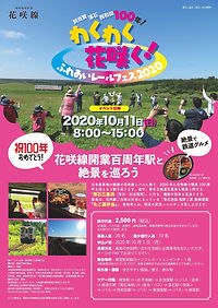 レールフェス2020_s.jpg