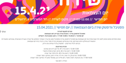 וודסטוק שירה מקום לשירה תשפא