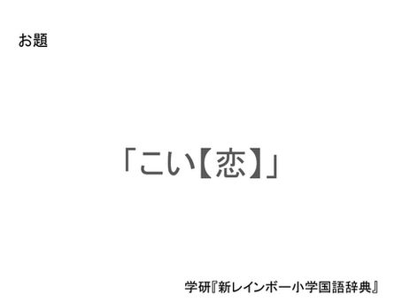 寺子屋での「子ども辞書たほいや」