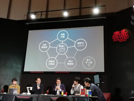 「国語辞典ナイト12~辞書はゲームだ!」レポート
