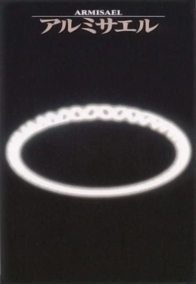 Capa preta com ARMISAEL e アルミサエル no topo, e um anel oval branco luminoso ao centro.
